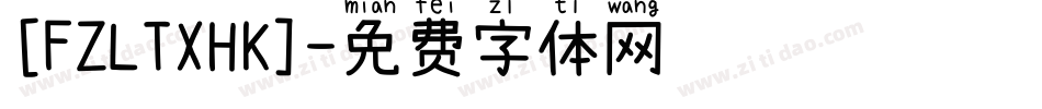 [FZLTXHK]字体转换